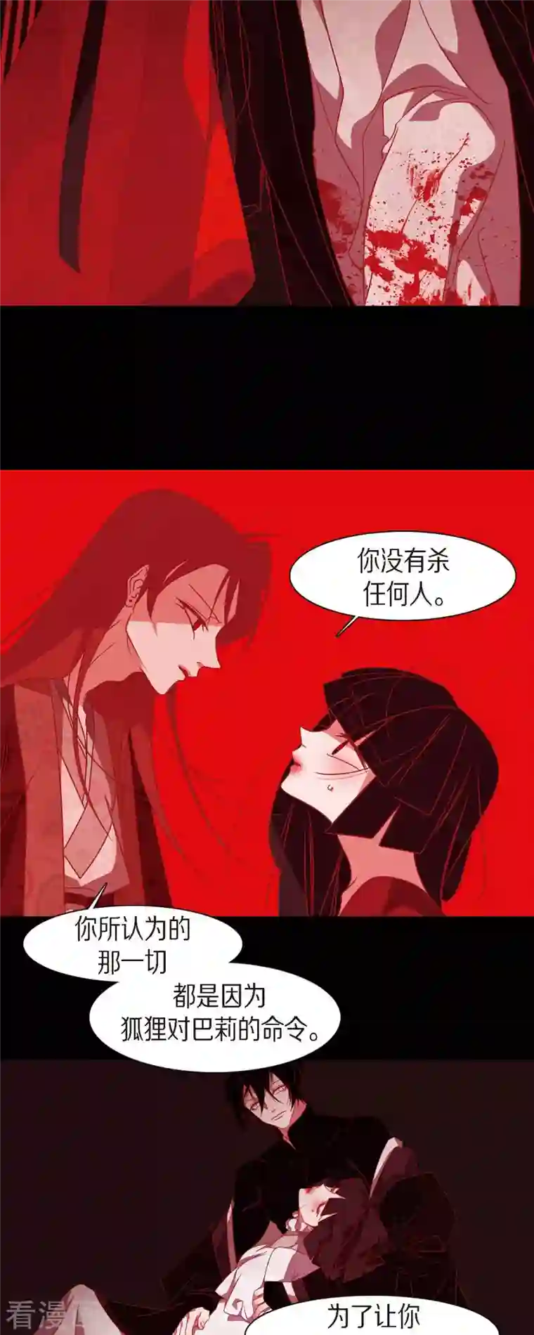 赤狐第80话 你并不是妖