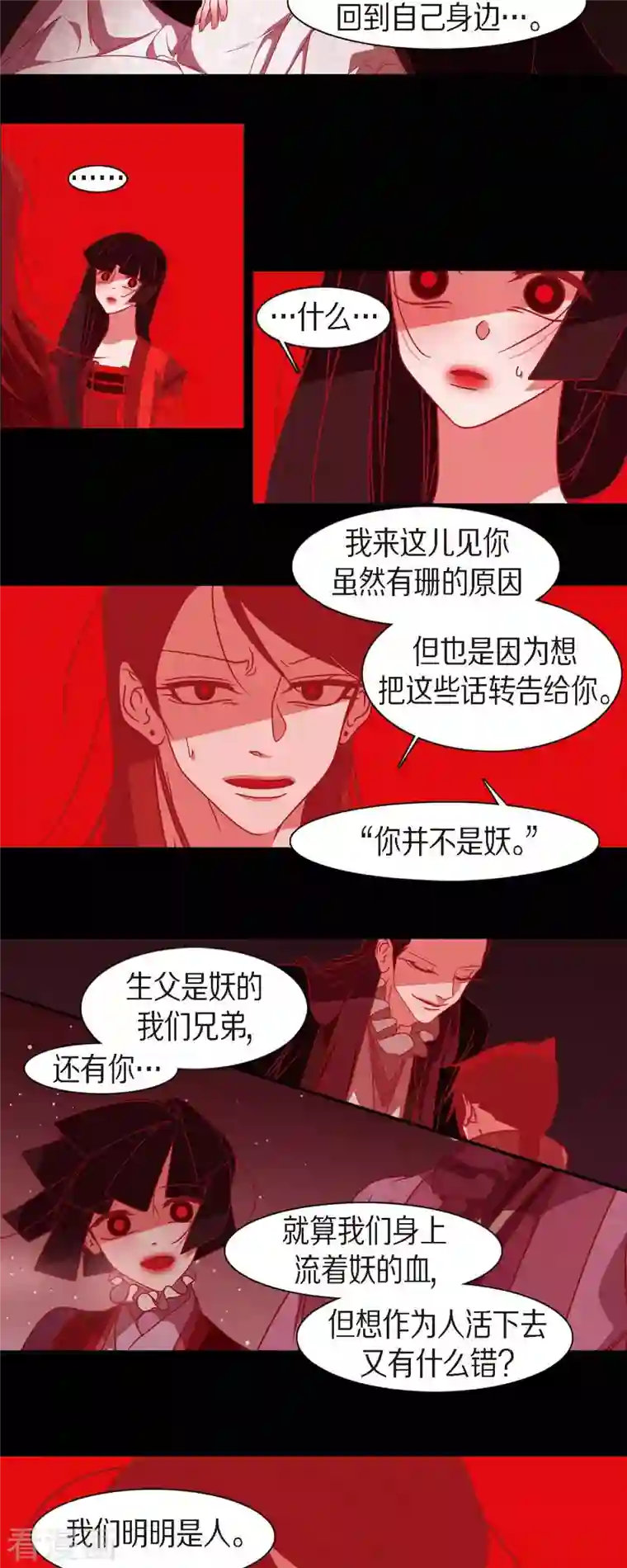 赤狐第80话 你并不是妖