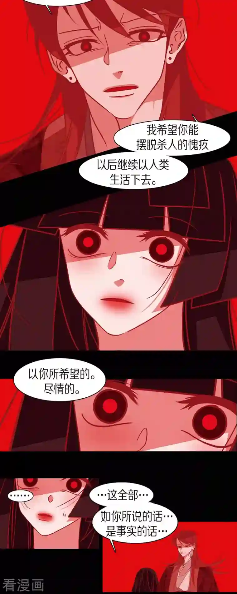 赤狐第80话 你并不是妖