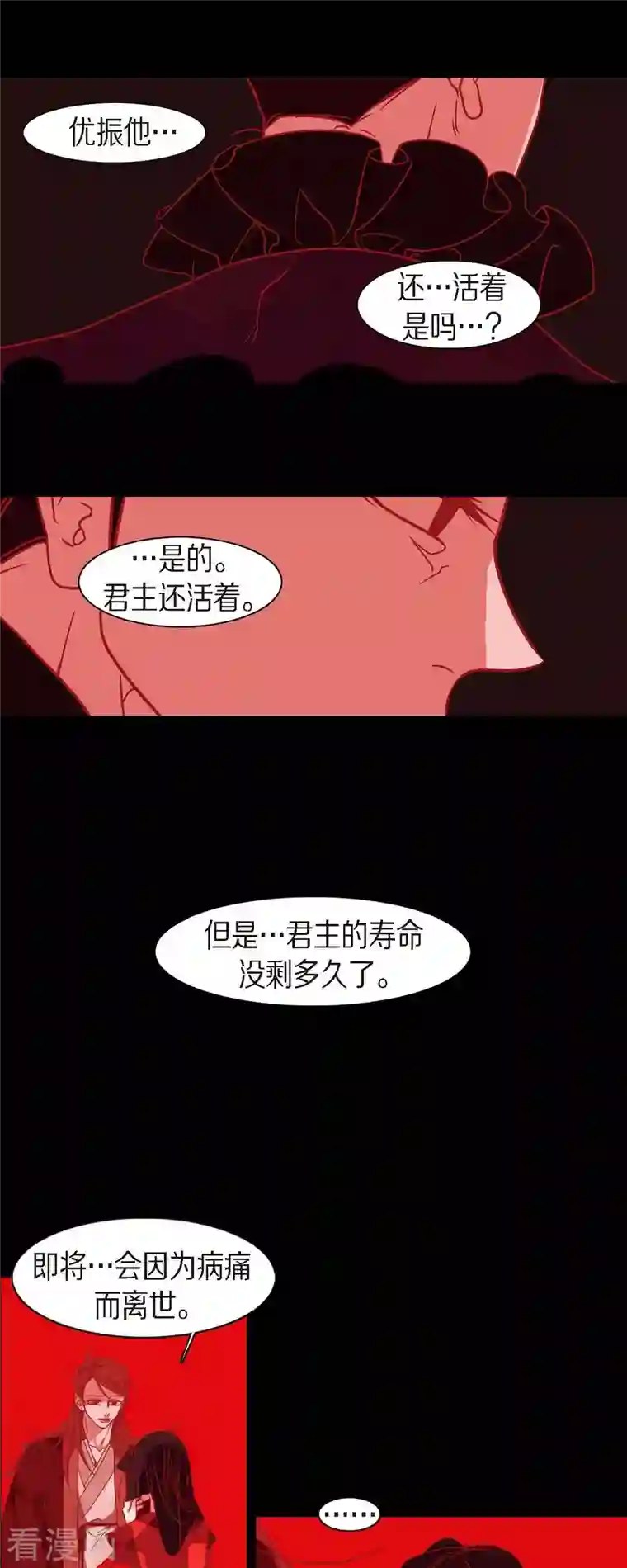 赤狐第80话 你并不是妖