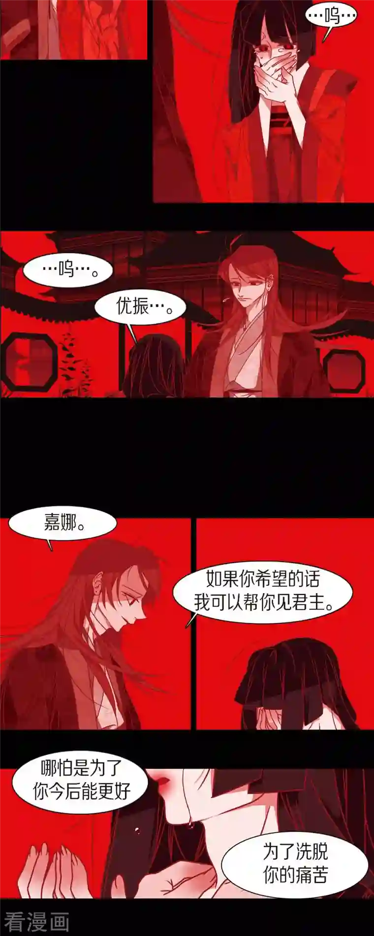 赤狐第80话 你并不是妖