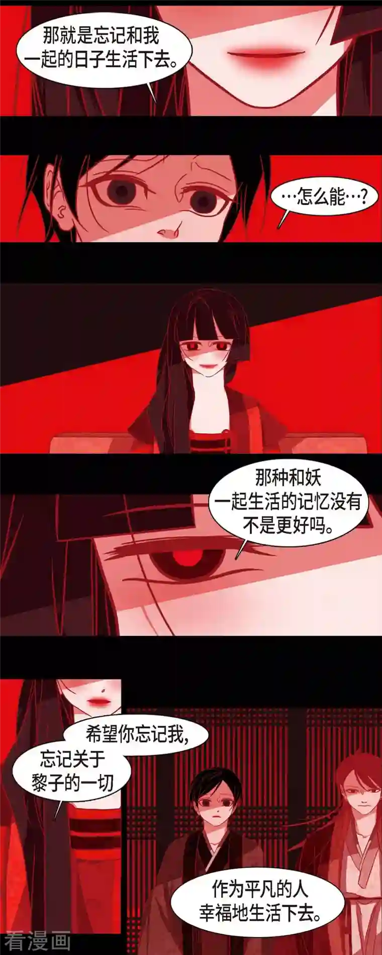 赤狐第80话 你并不是妖