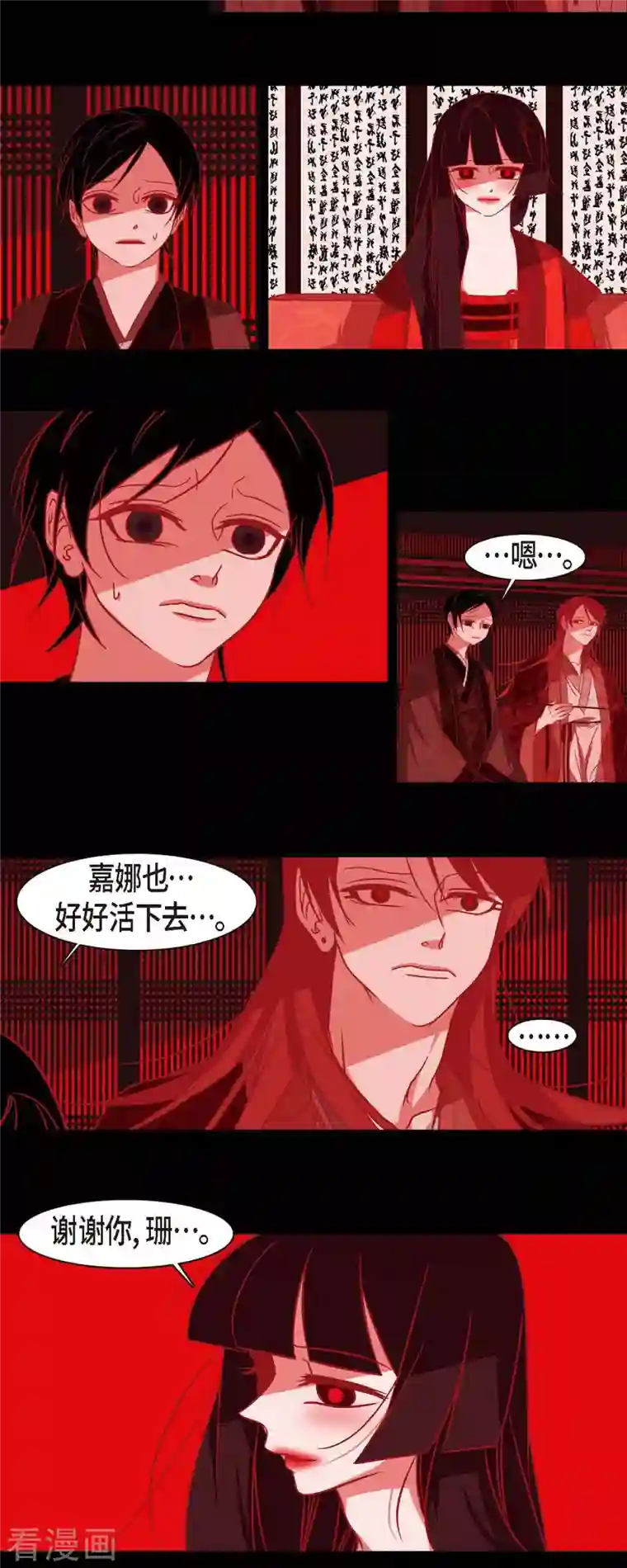 赤狐第80话 你并不是妖