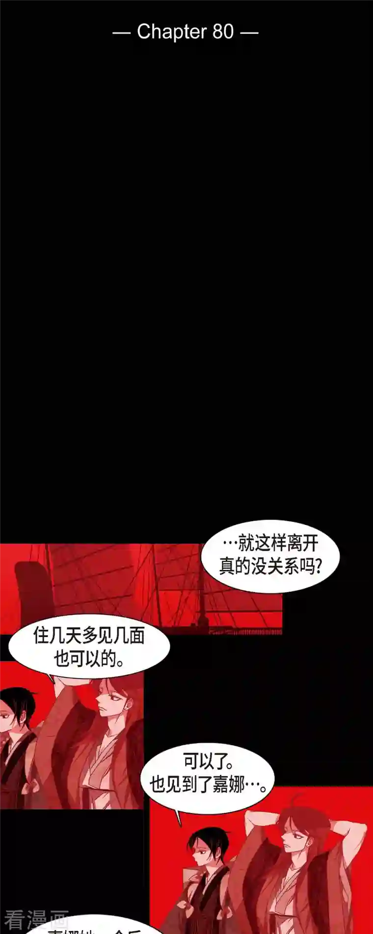 赤狐第80话 你并不是妖