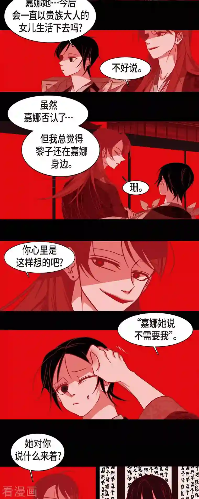 赤狐第80话 你并不是妖