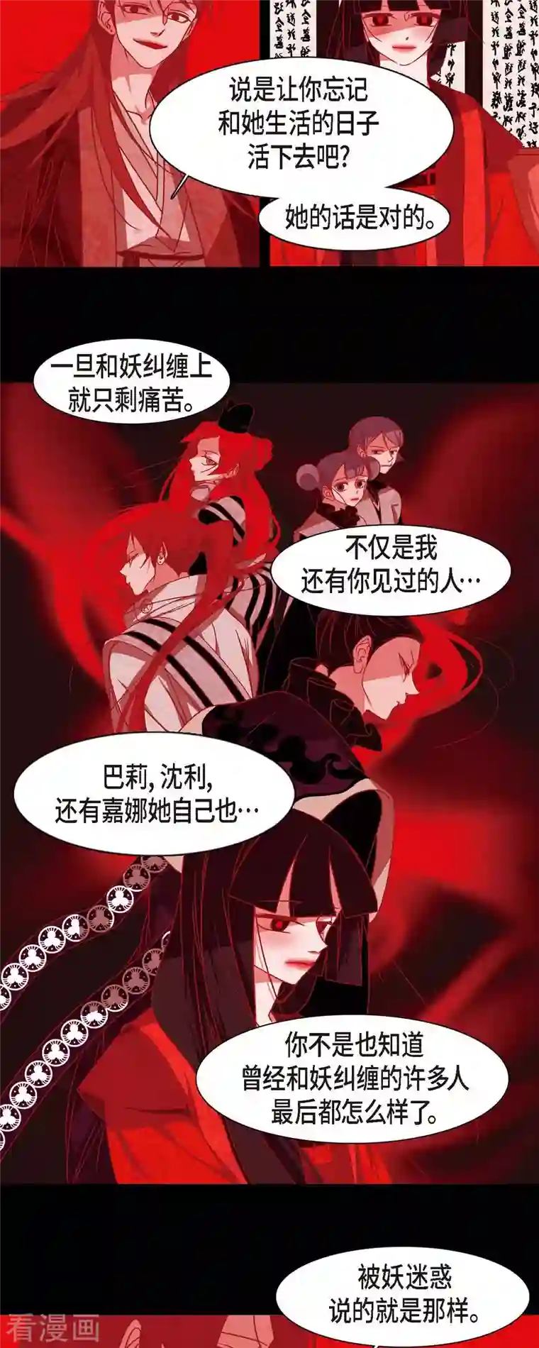 赤狐第80话 你并不是妖