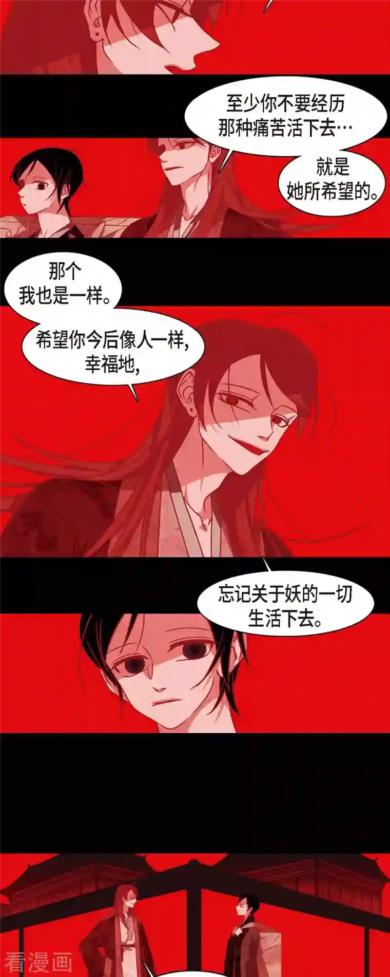 赤狐第80话 你并不是妖