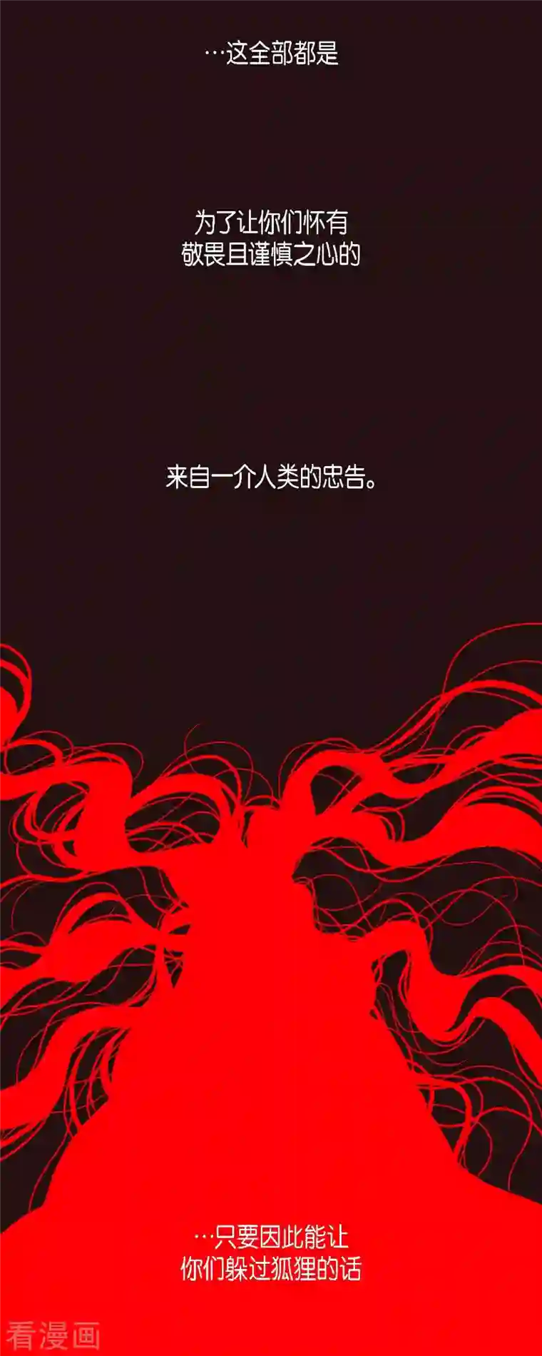 赤狐第81话 杰出人才