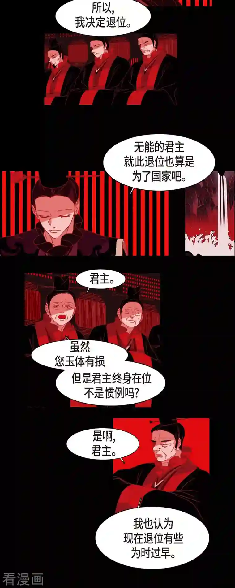 赤狐第81话 杰出人才