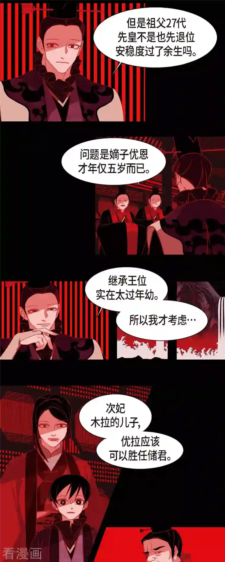 赤狐第81话 杰出人才