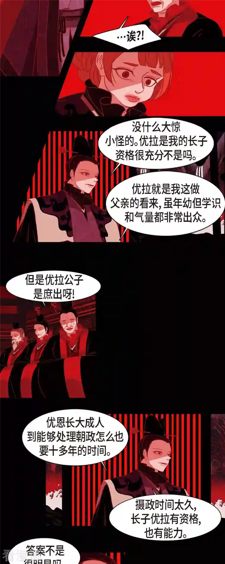 赤狐第81话 杰出人才