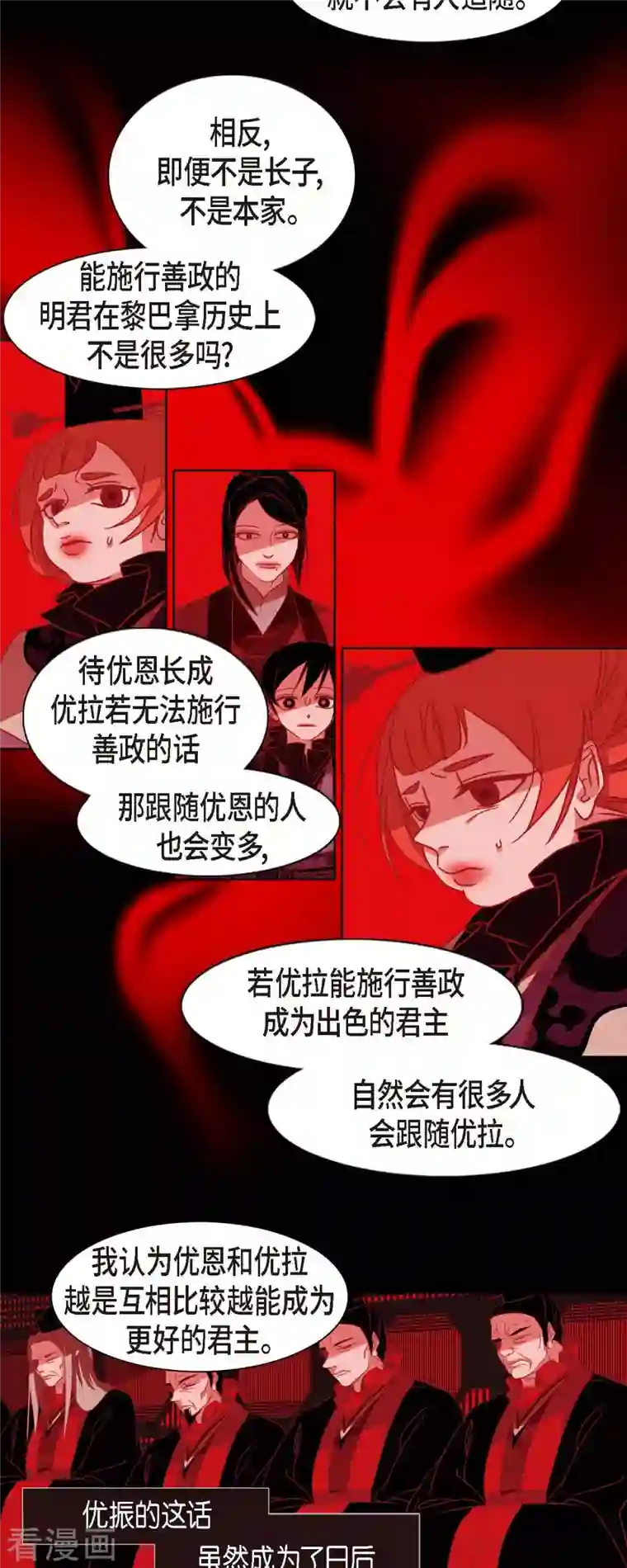 赤狐第81话 杰出人才