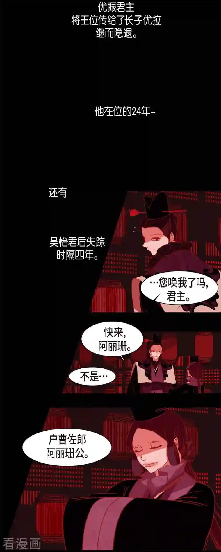 赤狐第81话 杰出人才