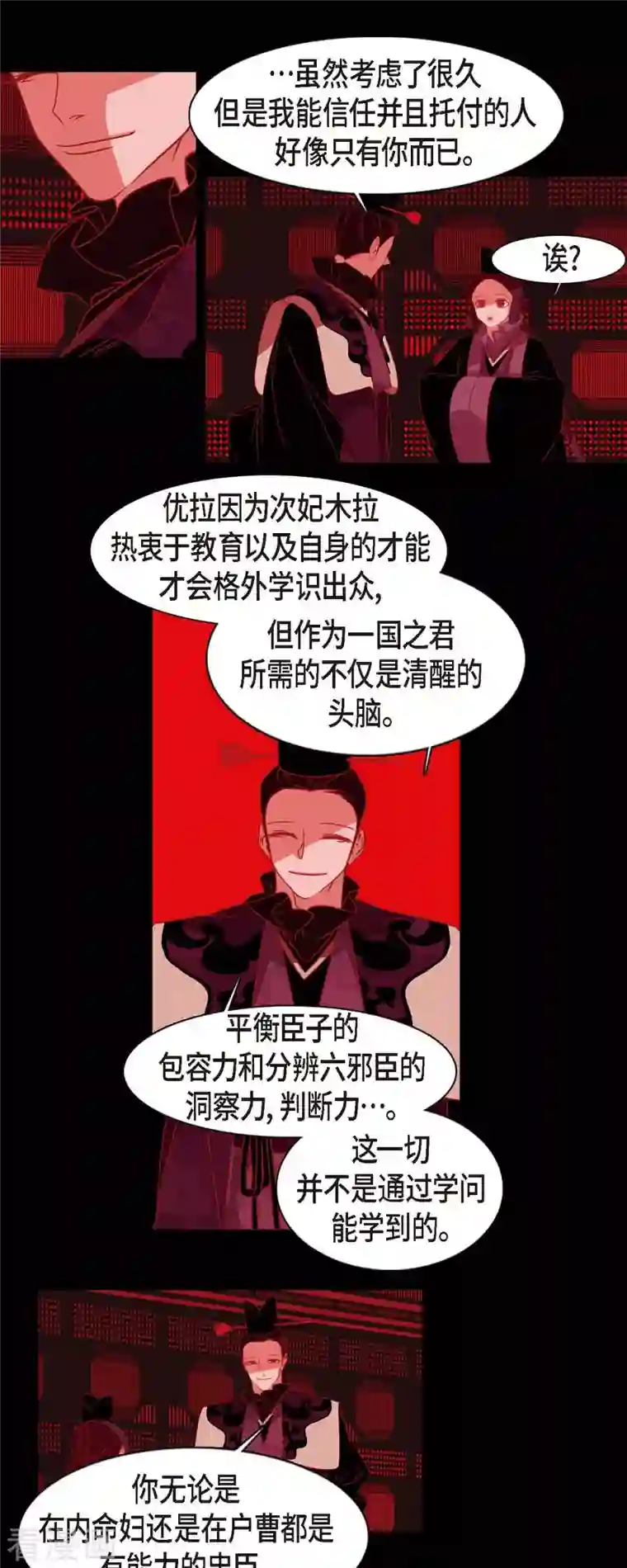 赤狐第81话 杰出人才