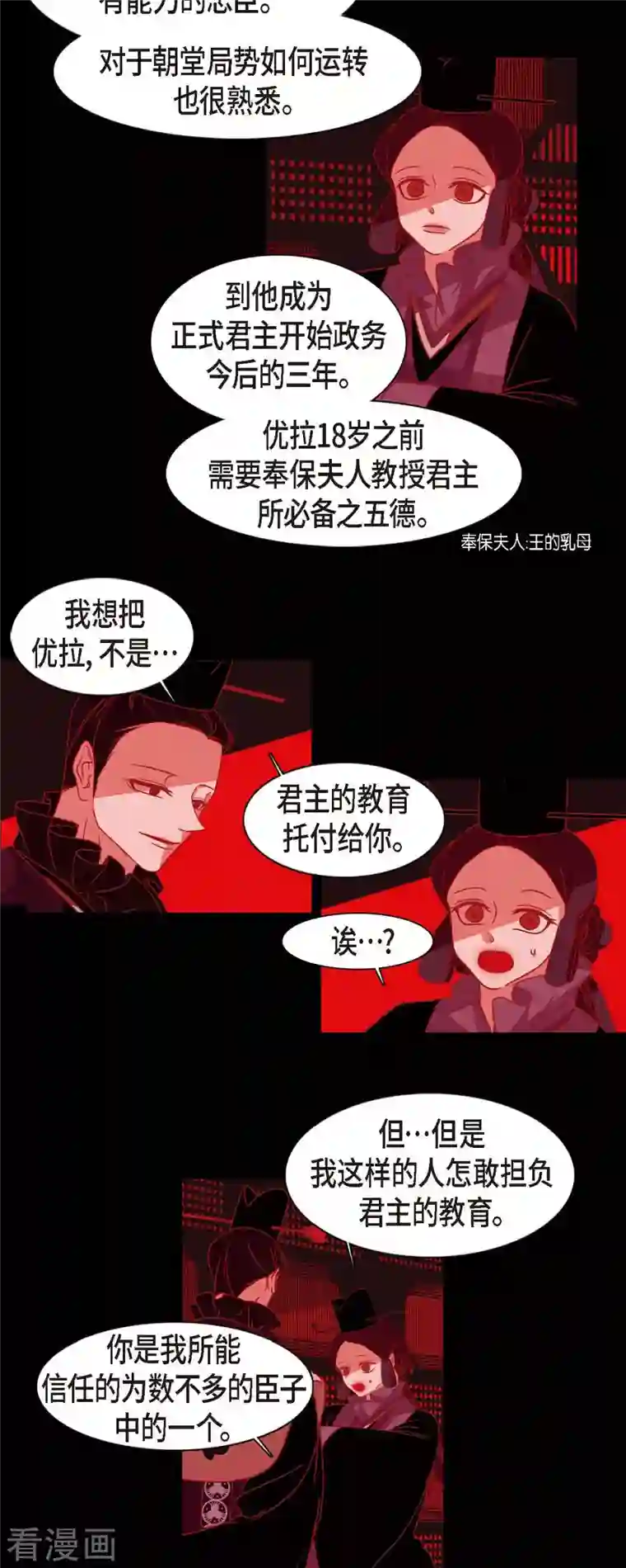 赤狐第81话 杰出人才