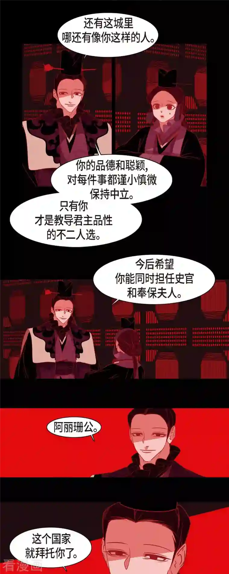 赤狐第81话 杰出人才