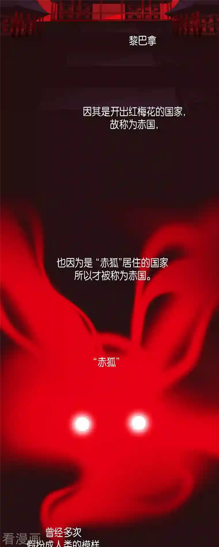 赤狐第81话 杰出人才