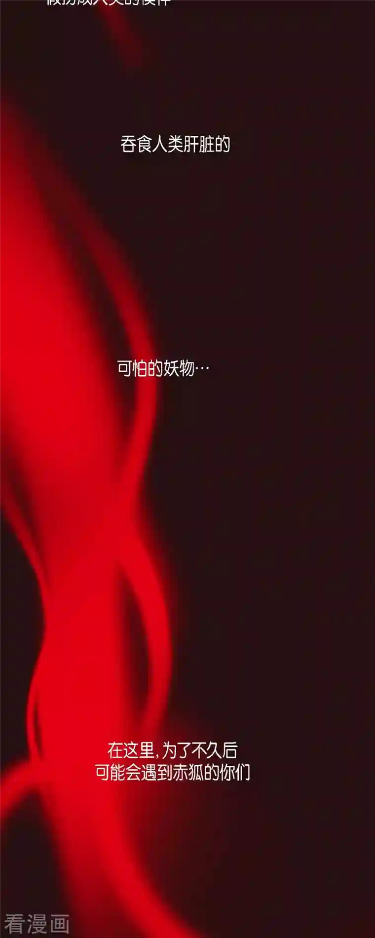 赤狐第81话 杰出人才