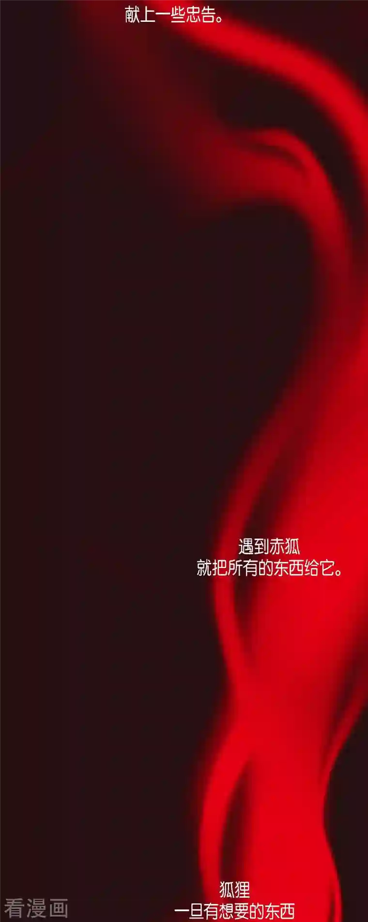 赤狐第81话 杰出人才