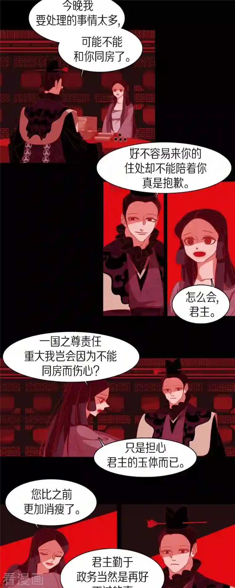 赤狐第82话 问罪