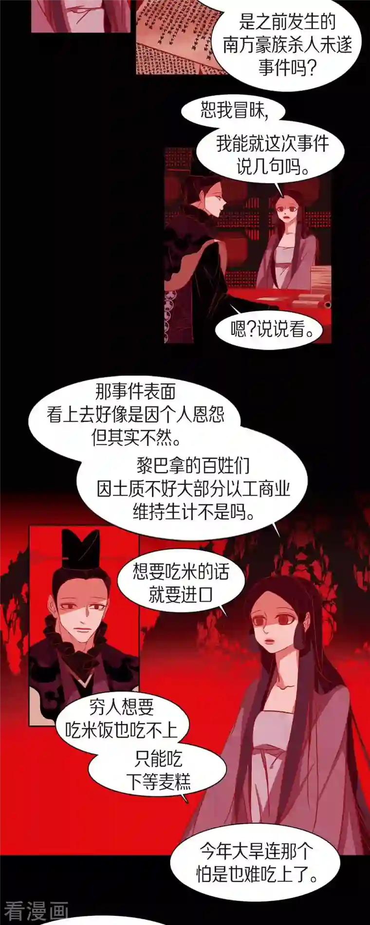 赤狐第82话 问罪