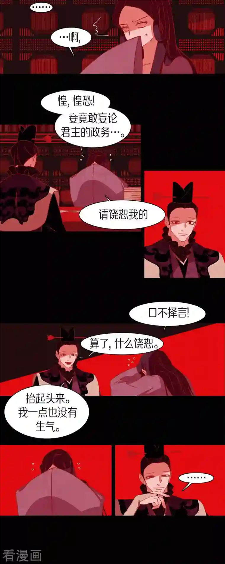 赤狐第82话 问罪