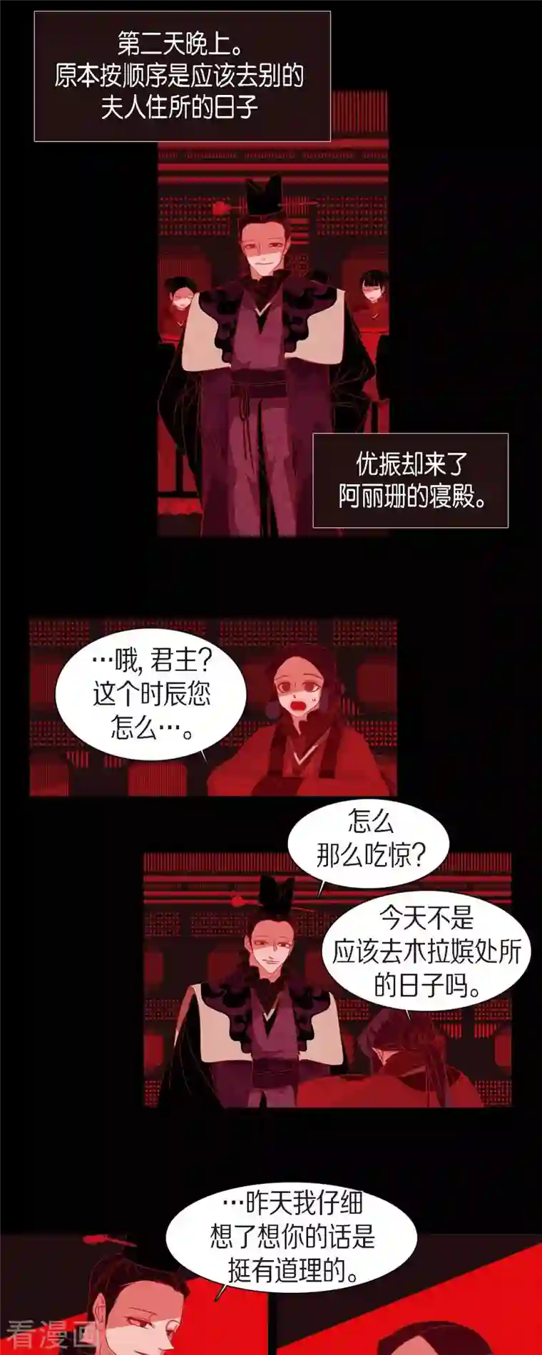 赤狐第82话 问罪