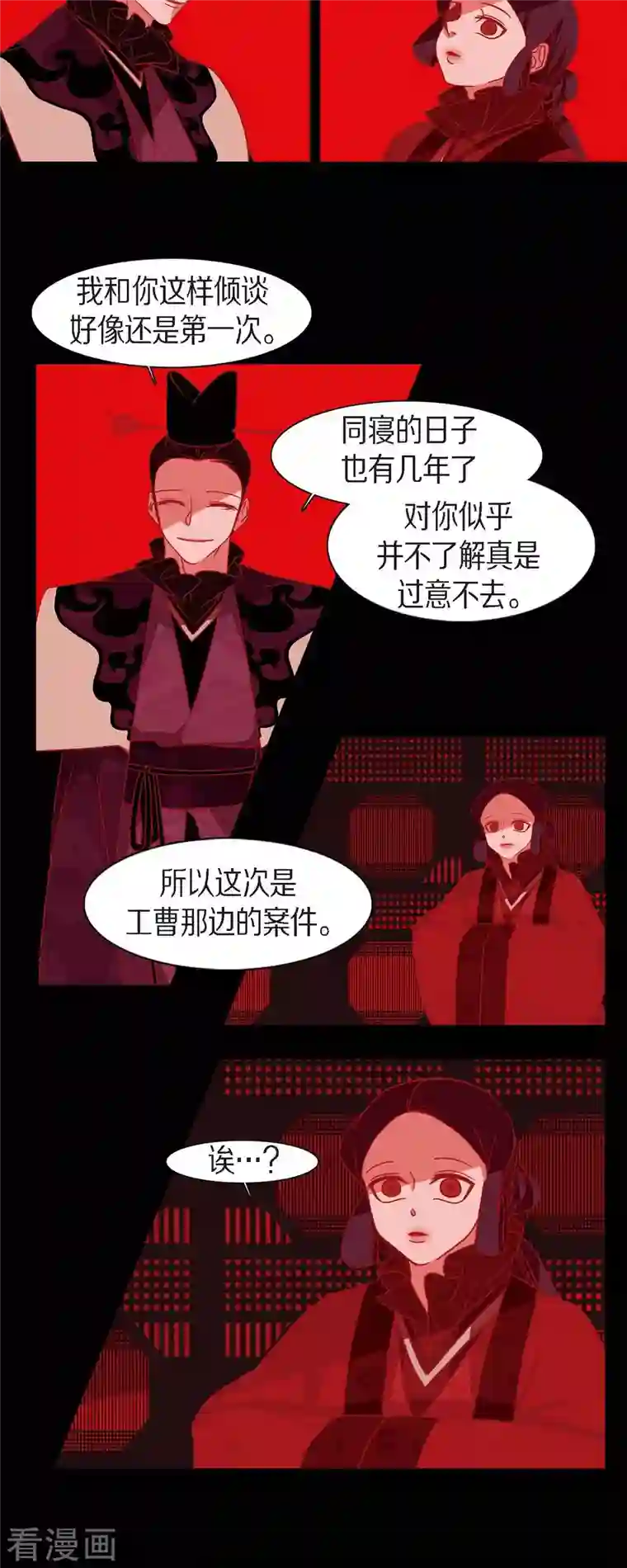 赤狐第82话 问罪