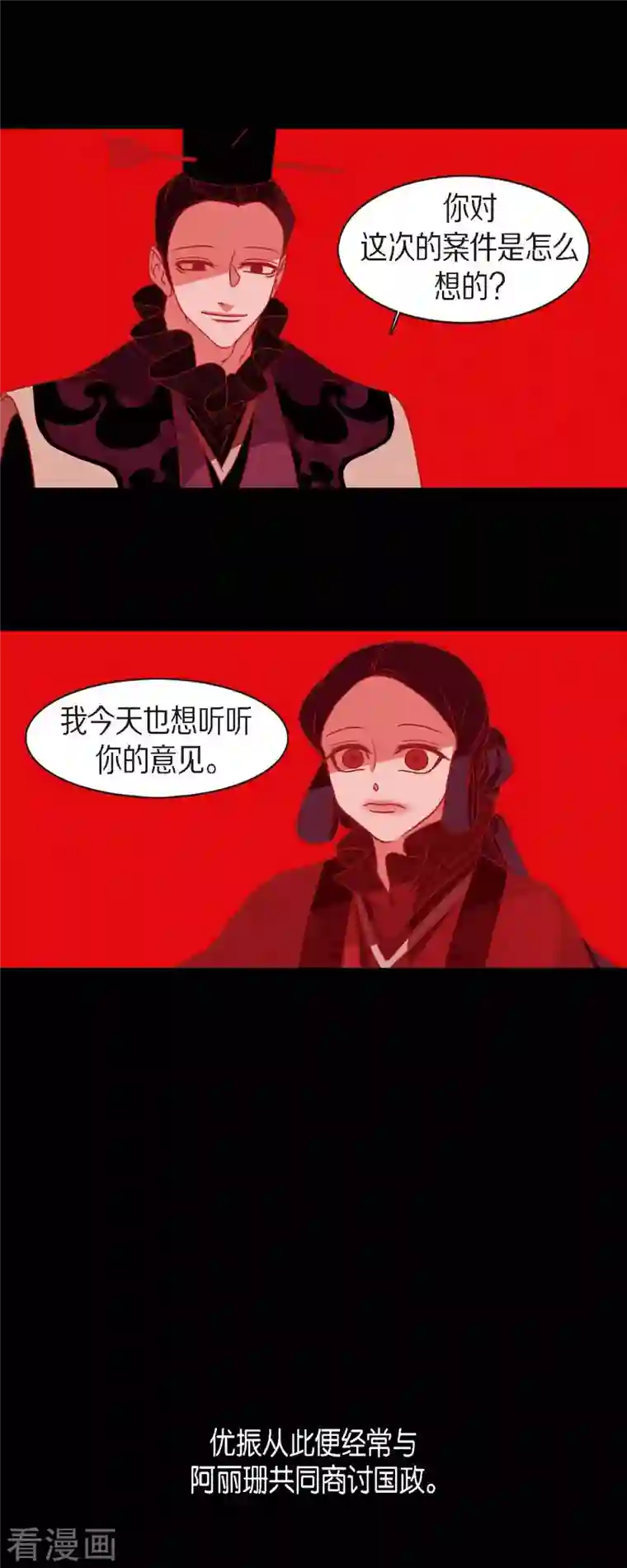 赤狐第82话 问罪