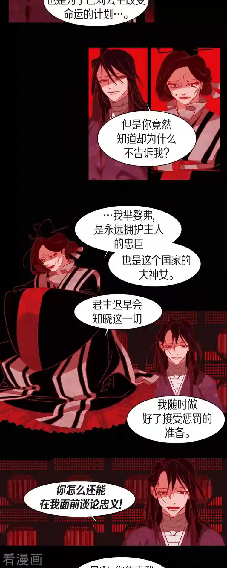 赤狐第82话 问罪