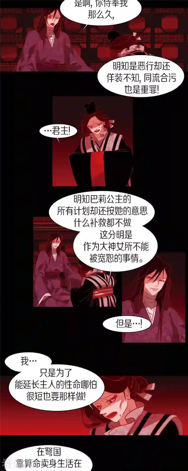 赤狐第82话 问罪