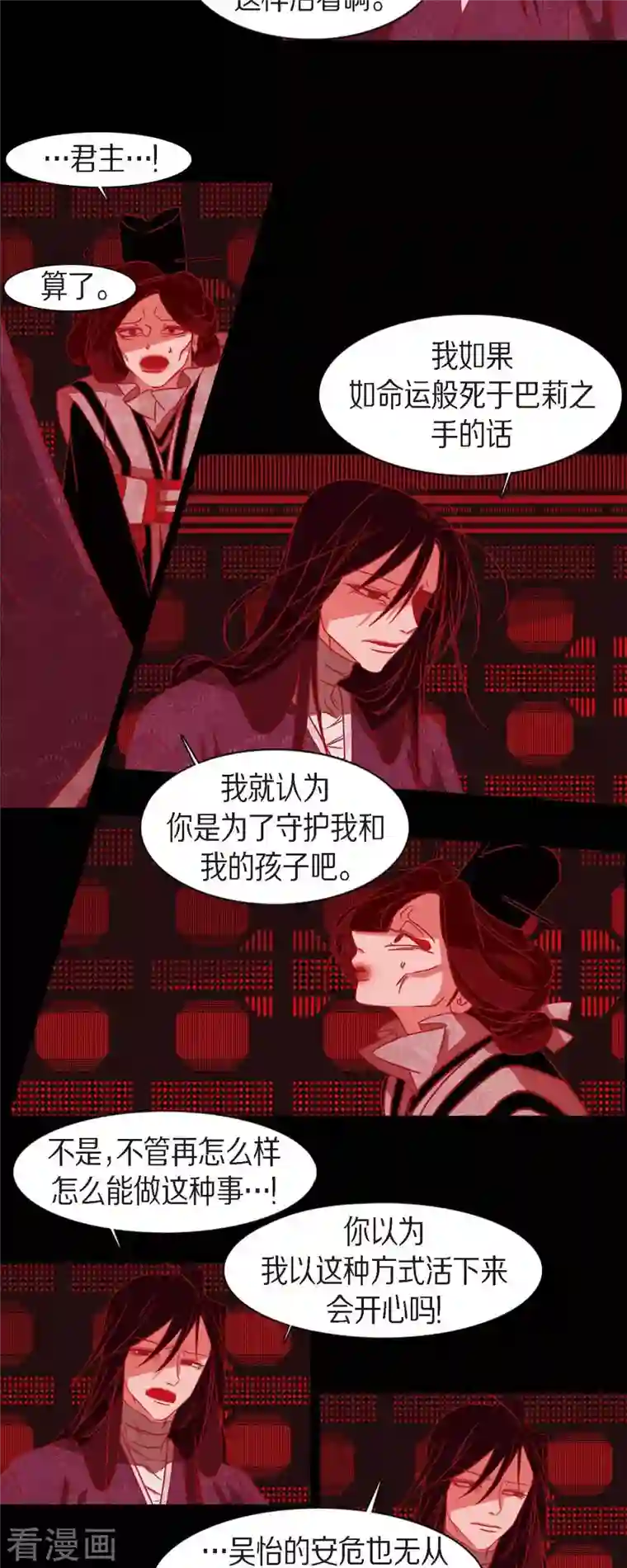 赤狐第82话 问罪