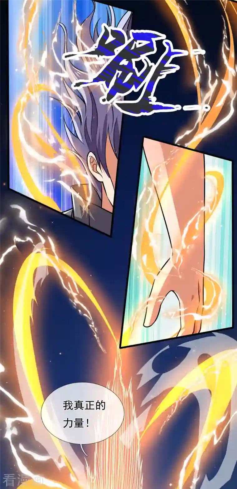 都市之逆天仙尊第225话 真正的力量