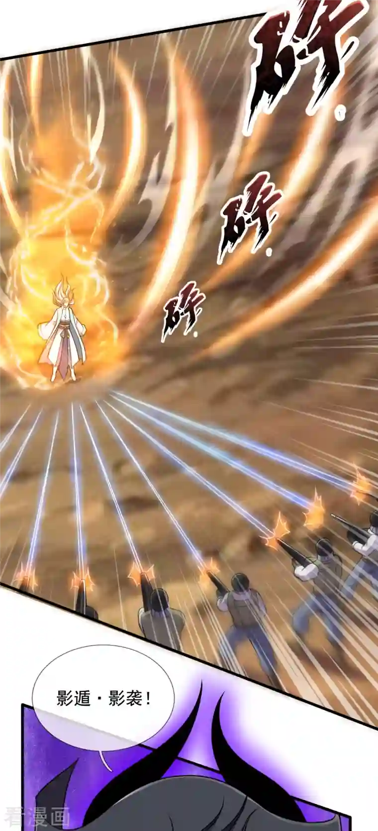 都市之逆天仙尊第225话 真正的力量