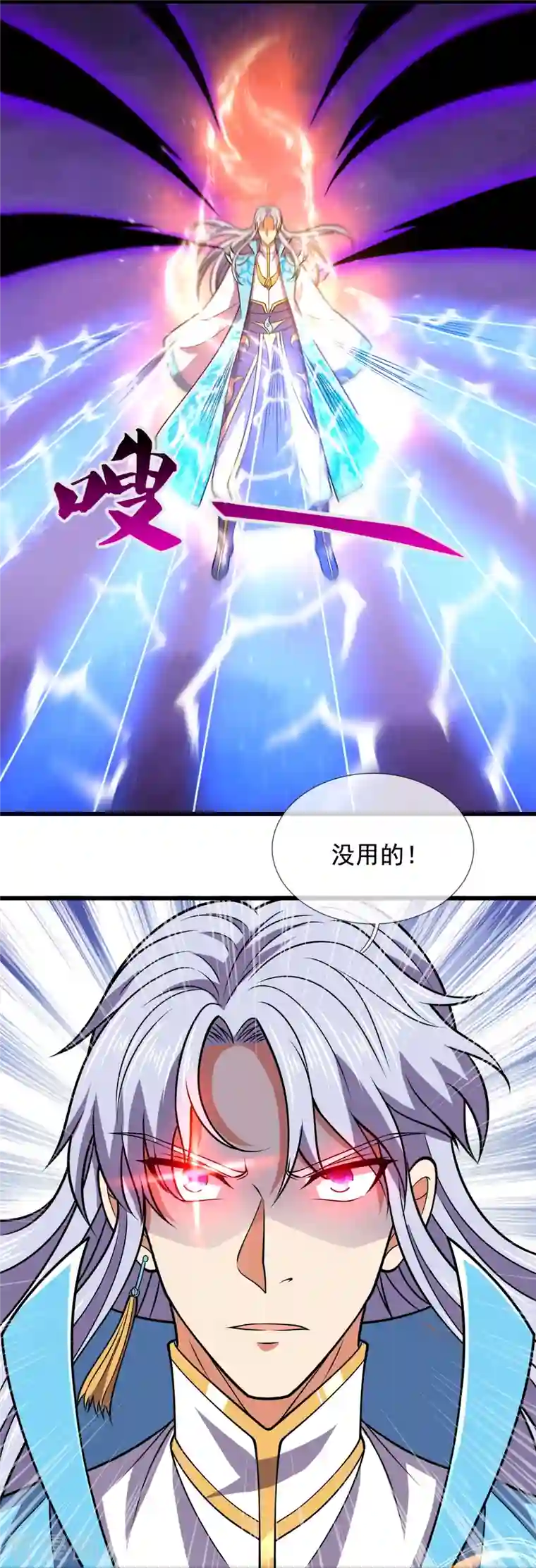 都市之逆天仙尊第225话 真正的力量