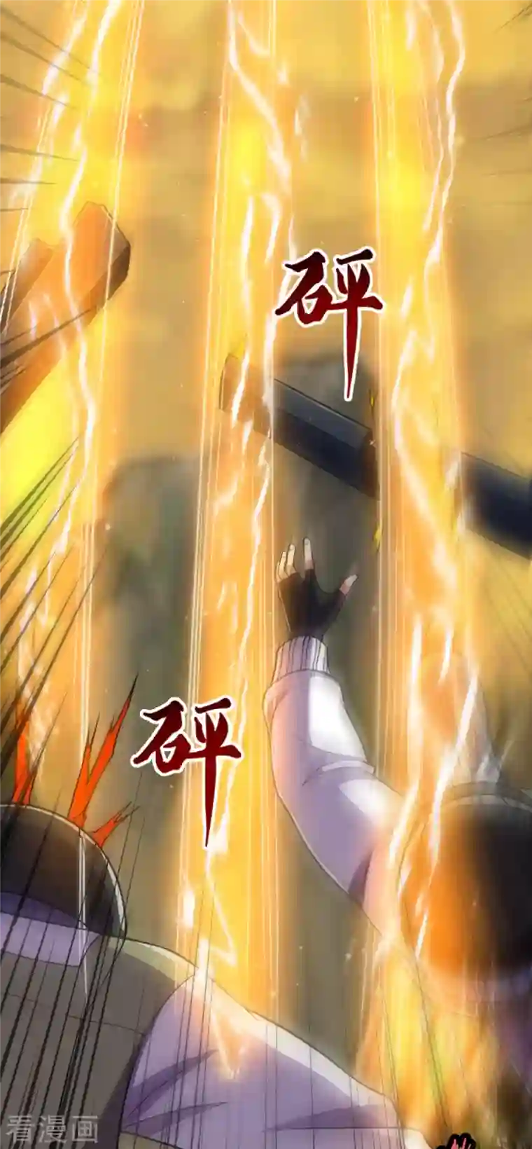 都市之逆天仙尊第225话 真正的力量