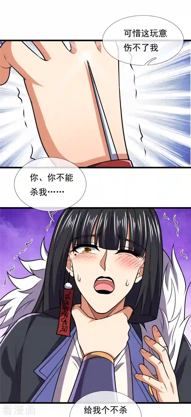 都市之逆天仙尊第226话 主仆契约