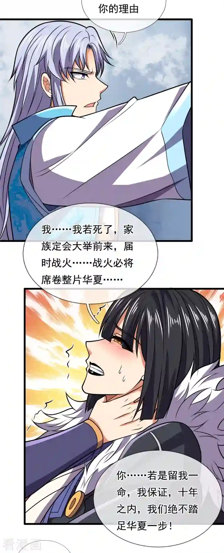 都市之逆天仙尊第226话 主仆契约