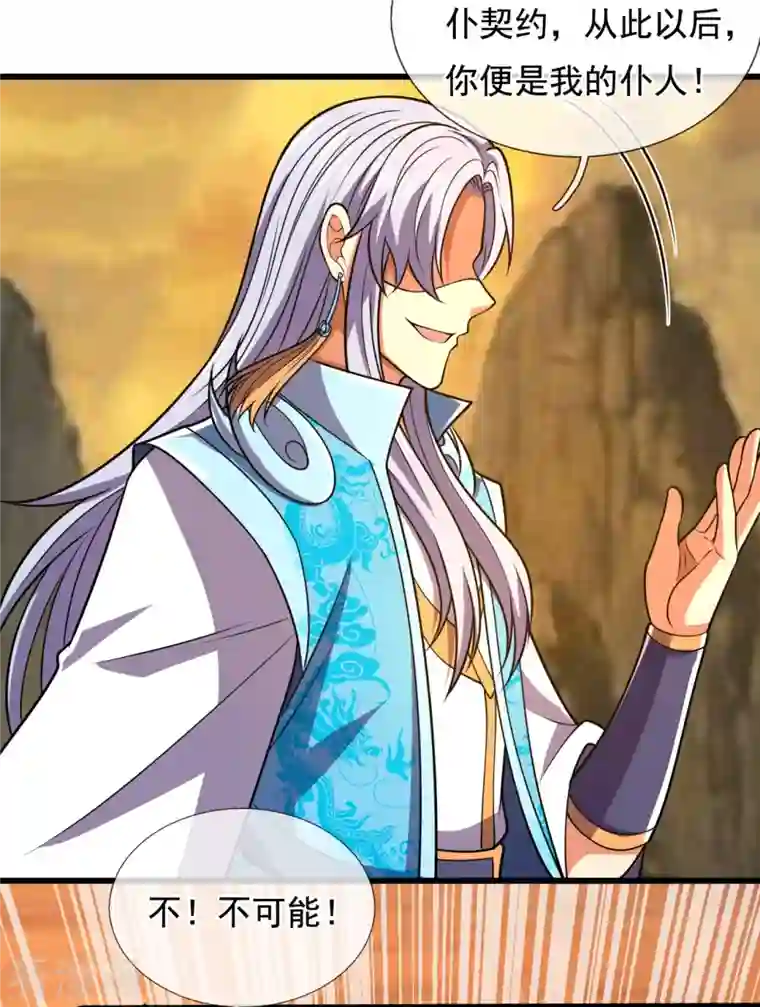 都市之逆天仙尊第226话 主仆契约
