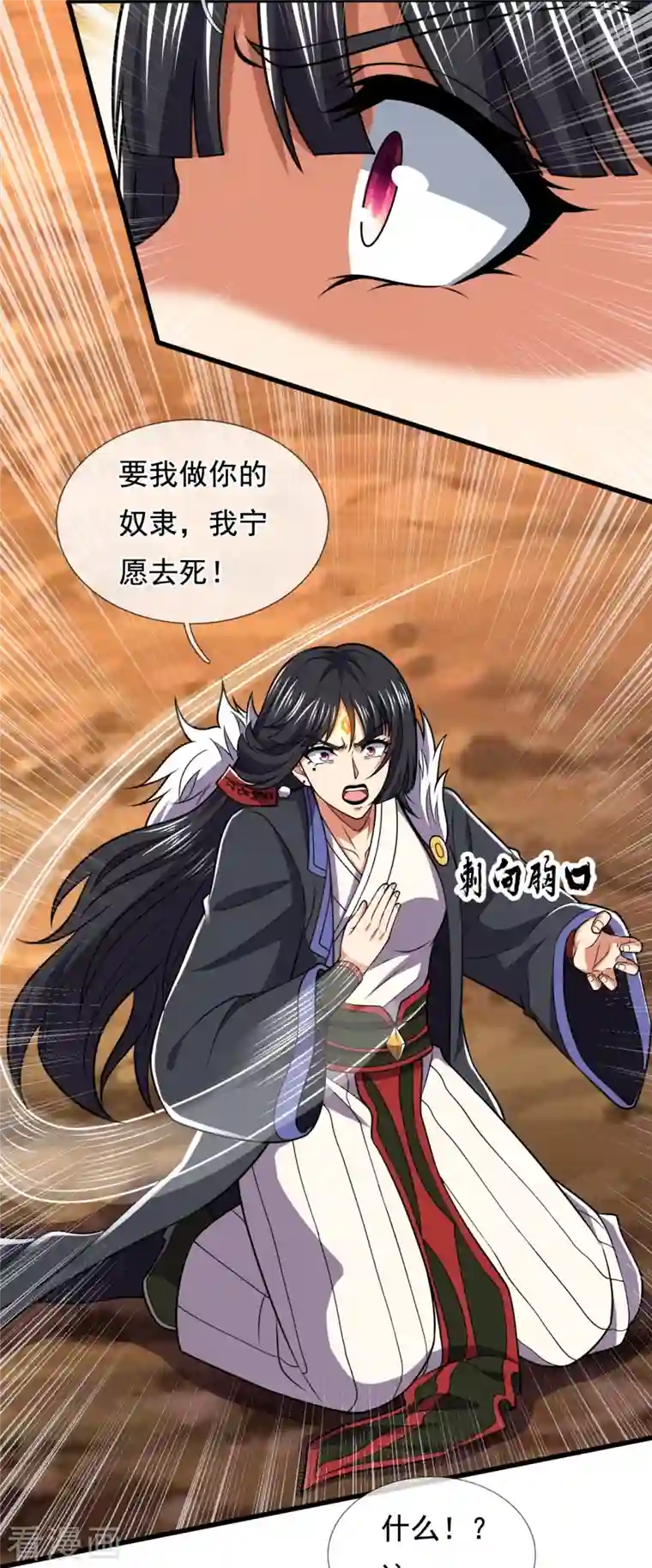 都市之逆天仙尊第226话 主仆契约