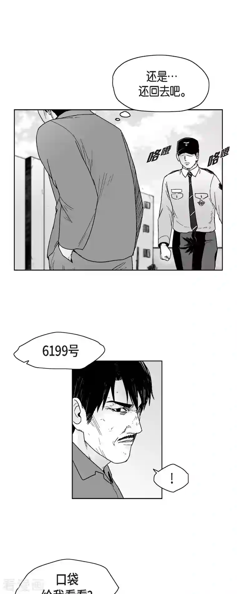 以牙还牙第68话 外传7