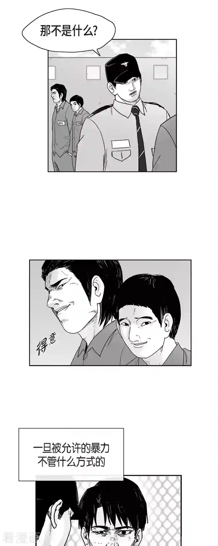 以牙还牙第68话 外传7