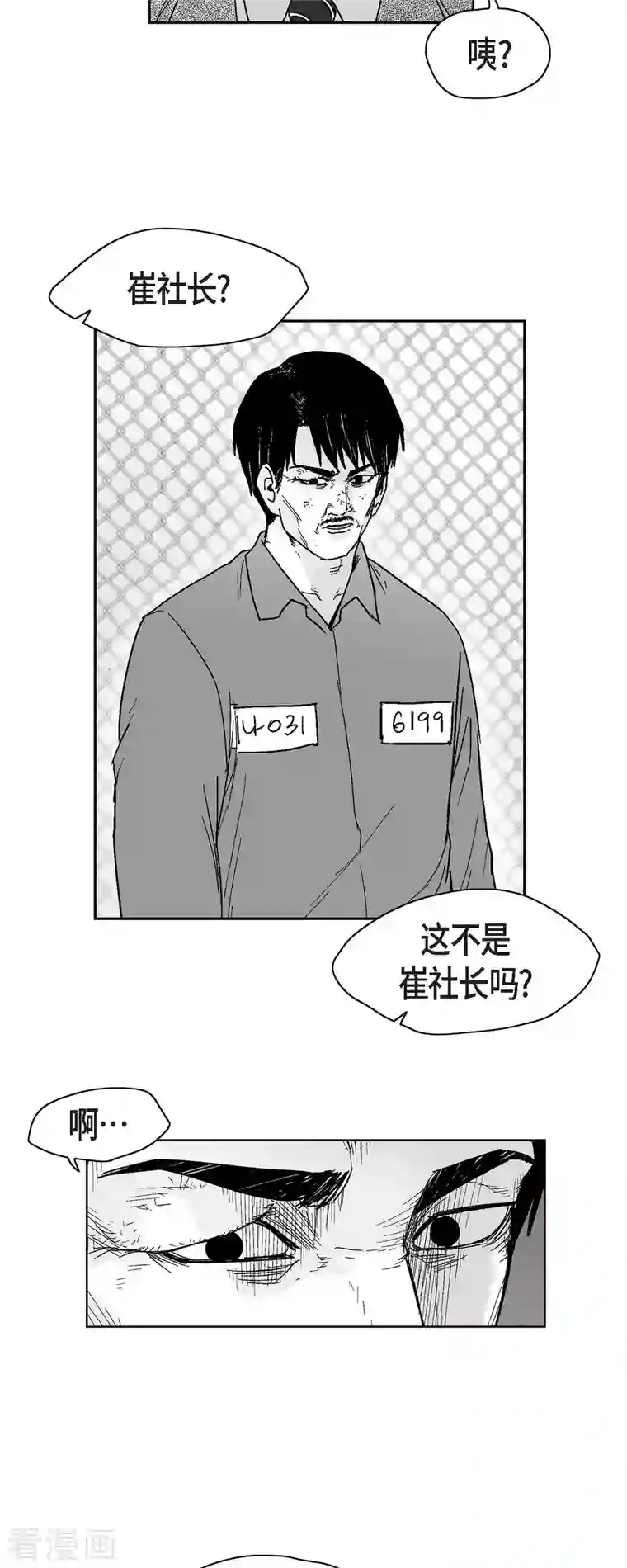 以牙还牙第68话 外传7