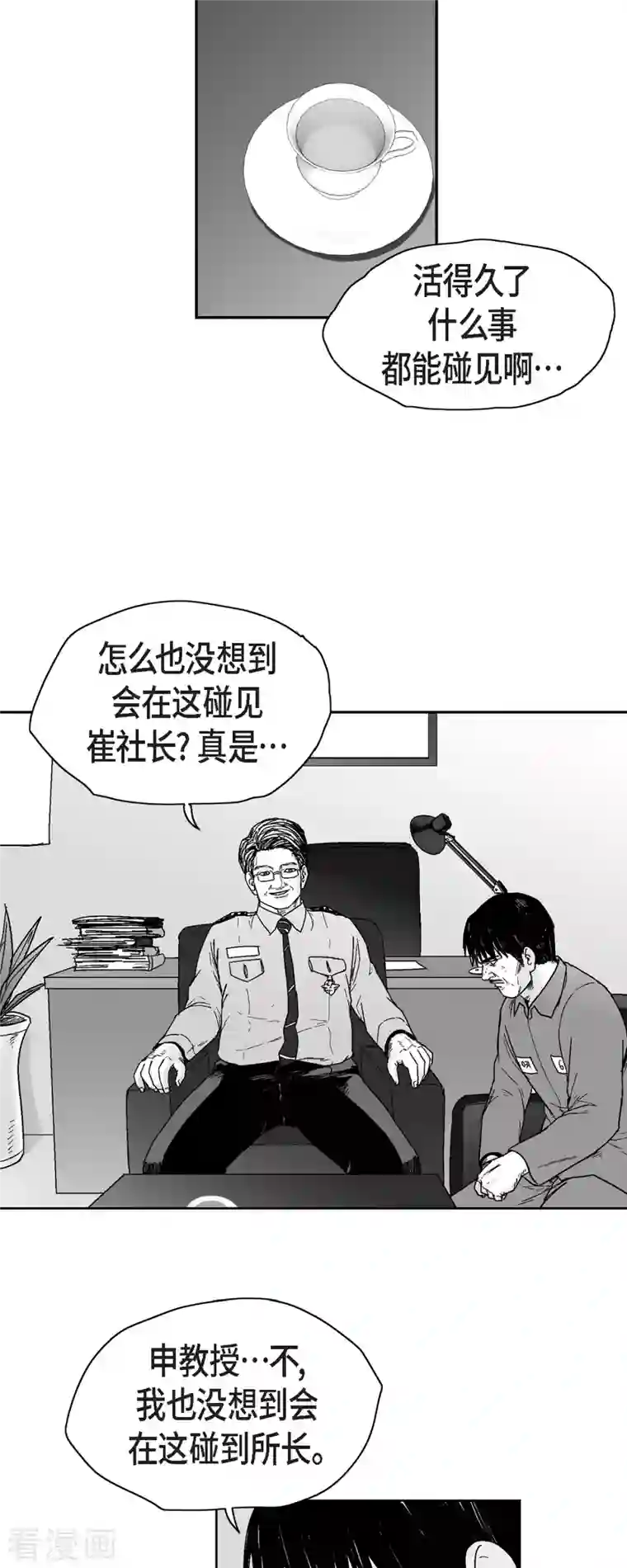 以牙还牙第68话 外传7