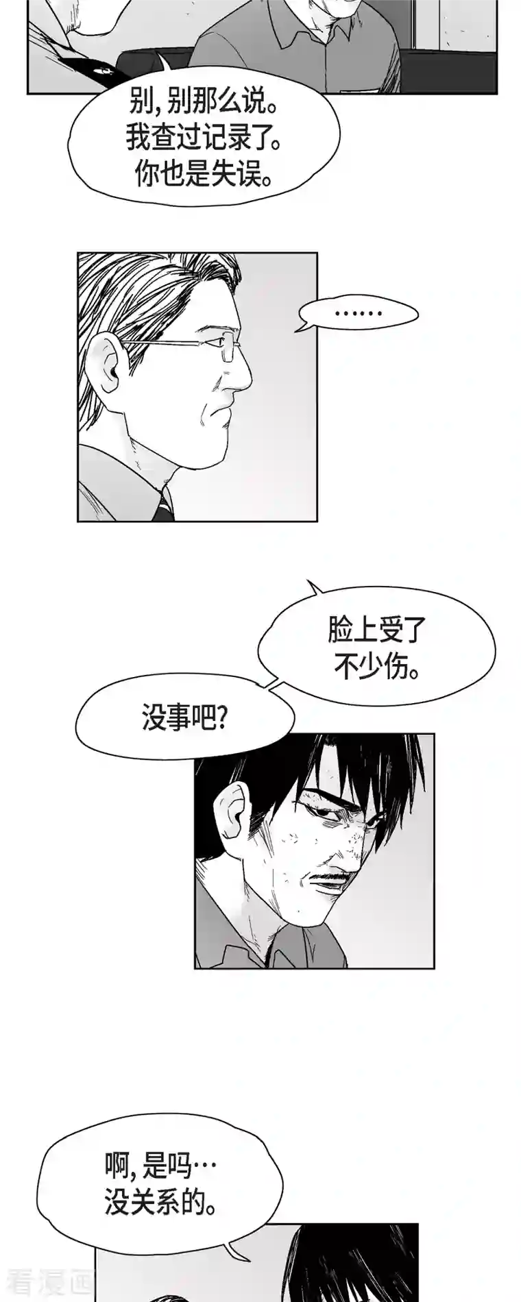 以牙还牙第68话 外传7