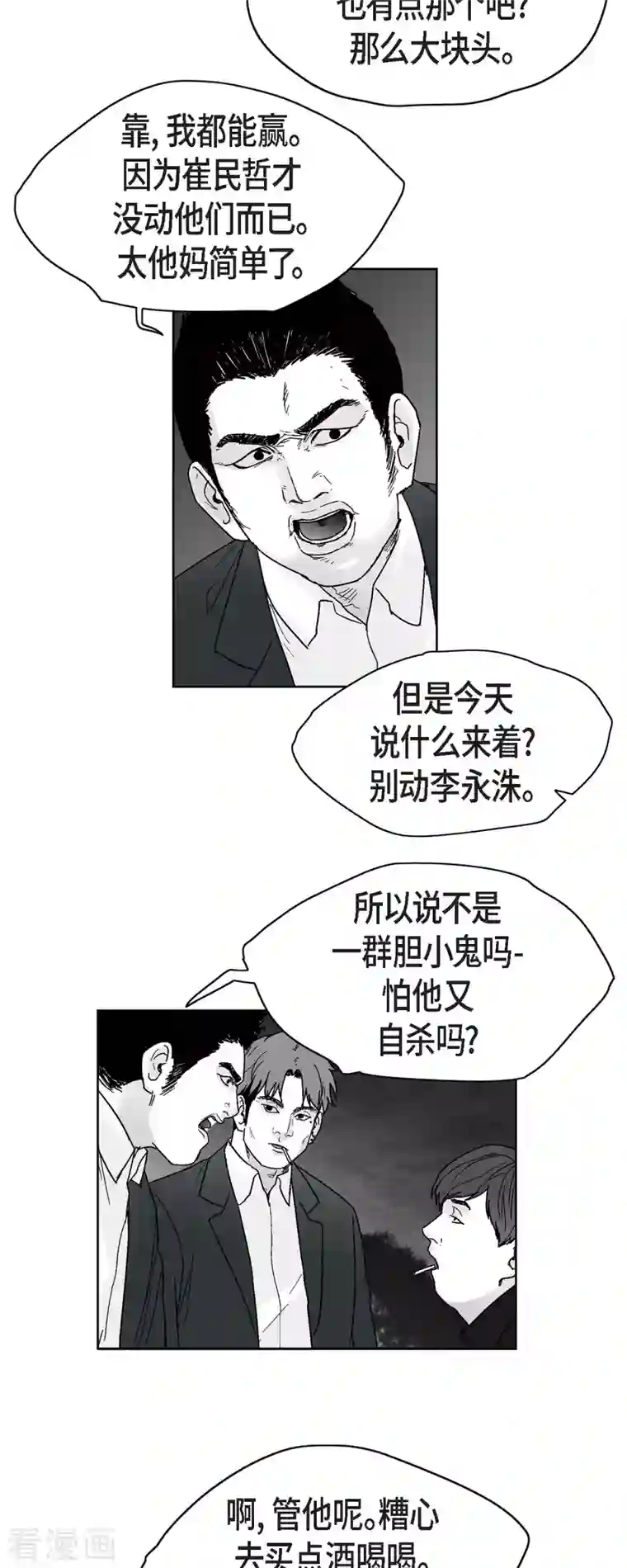 以牙还牙第68话 外传7