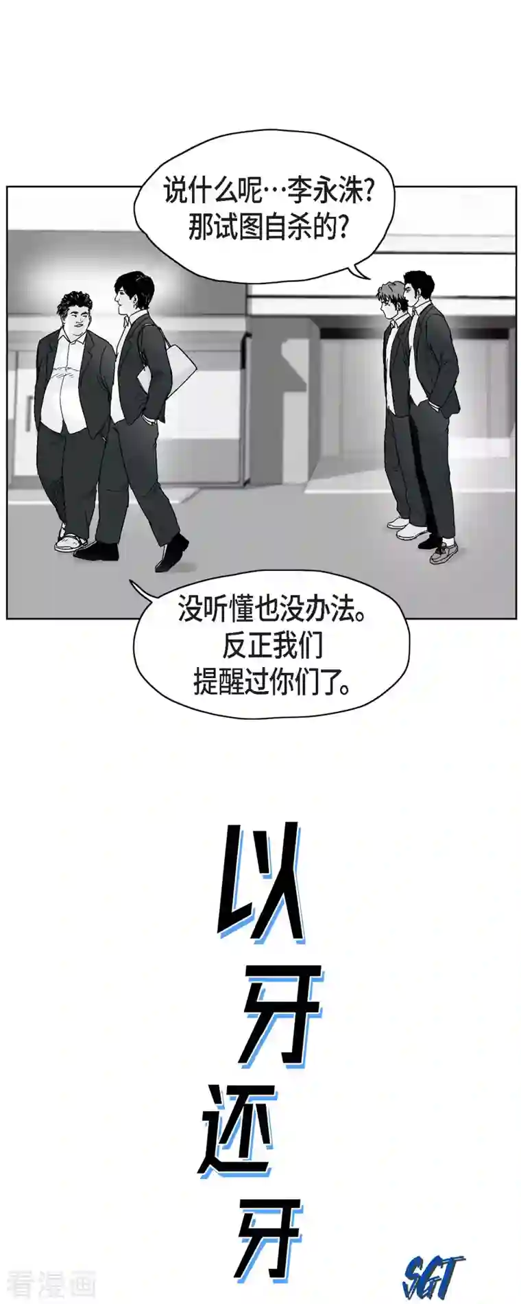 以牙还牙第68话 外传7