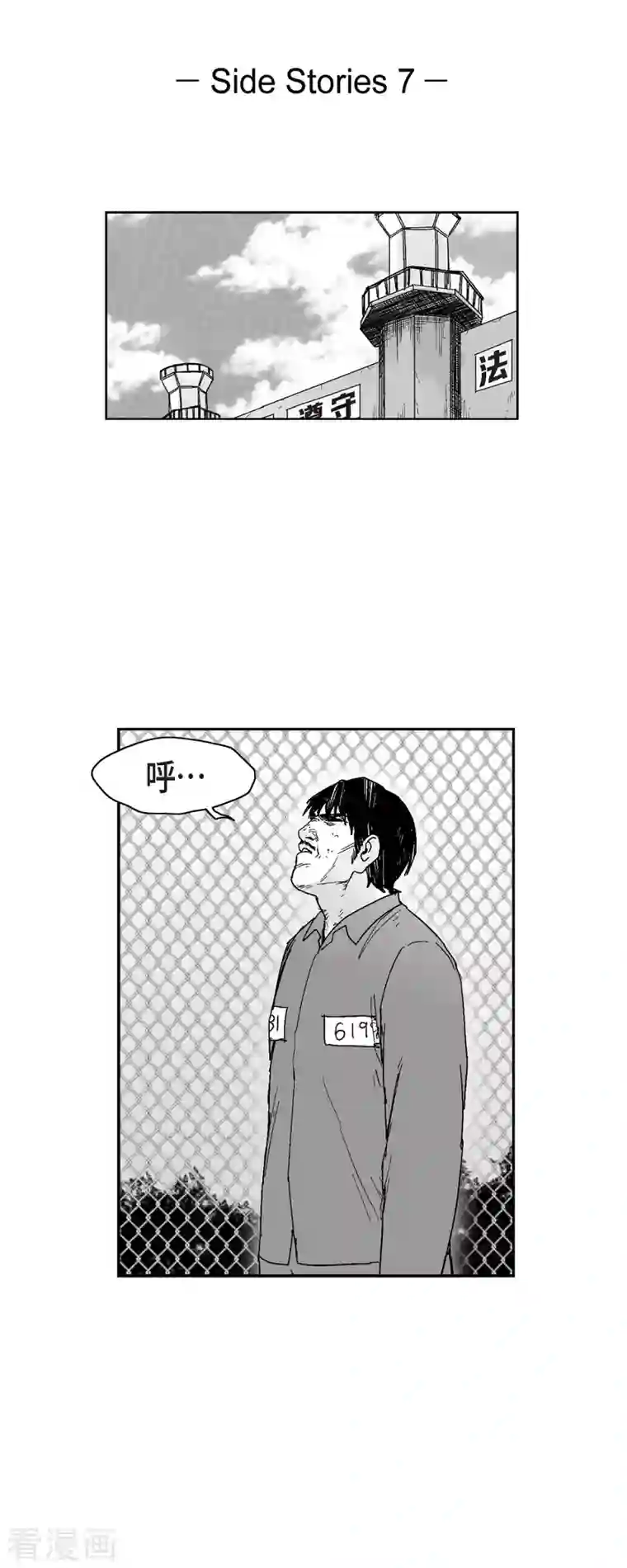 以牙还牙第68话 外传7