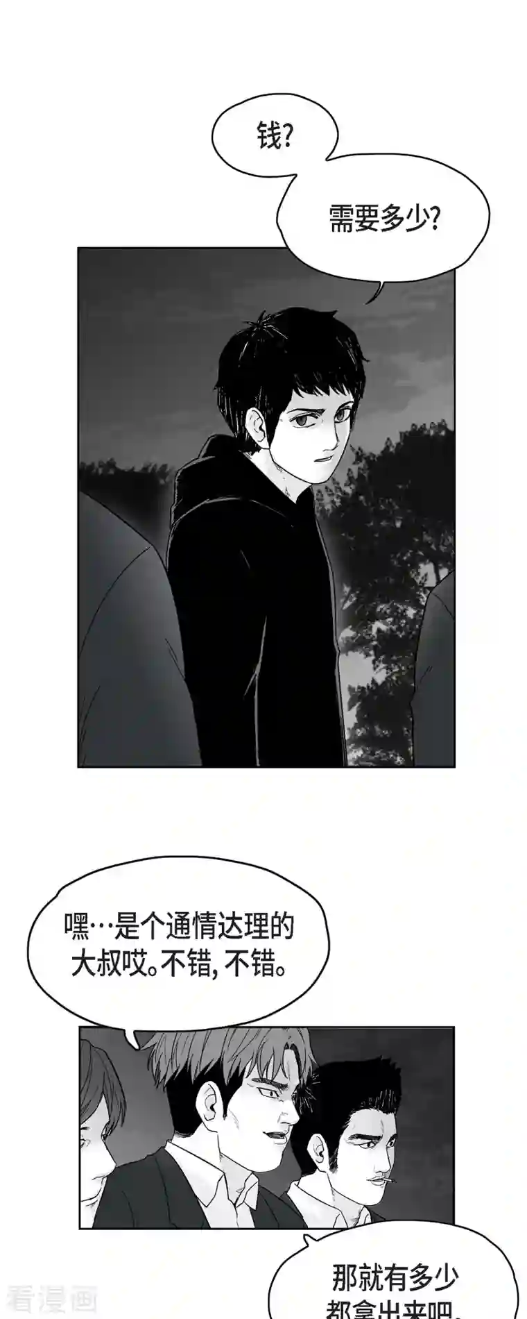 以牙还牙第69话 外传8