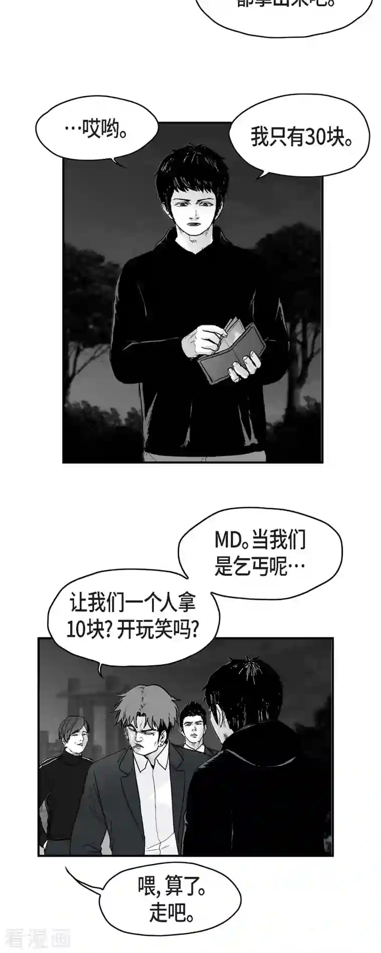 以牙还牙第69话 外传8